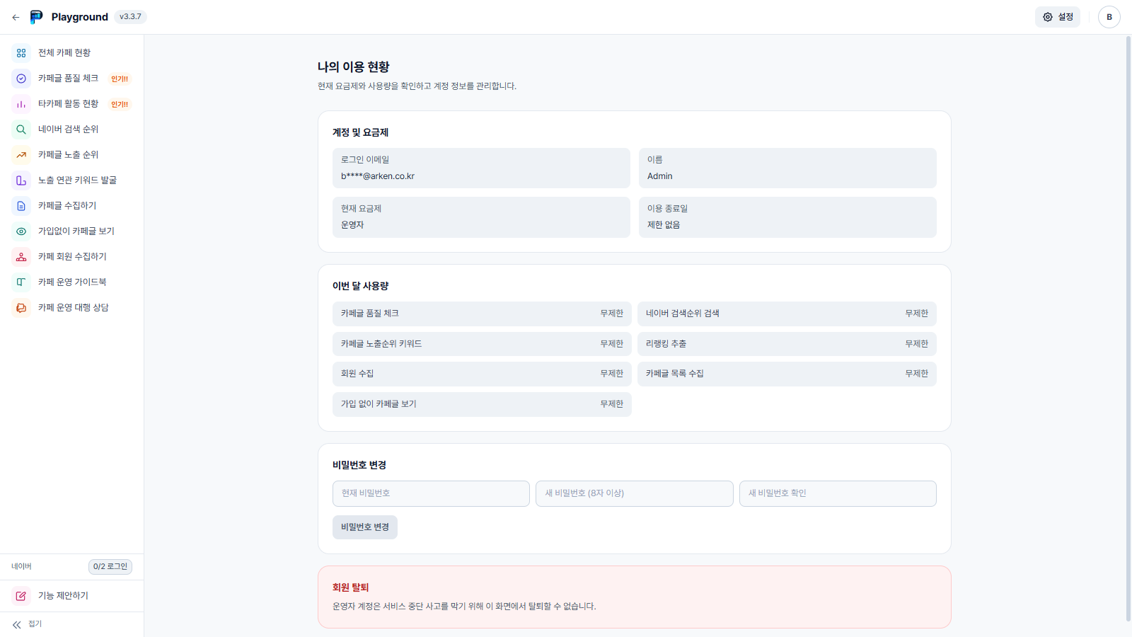 나의 이용 현황 — 계정·요금제·이번 달 사용량