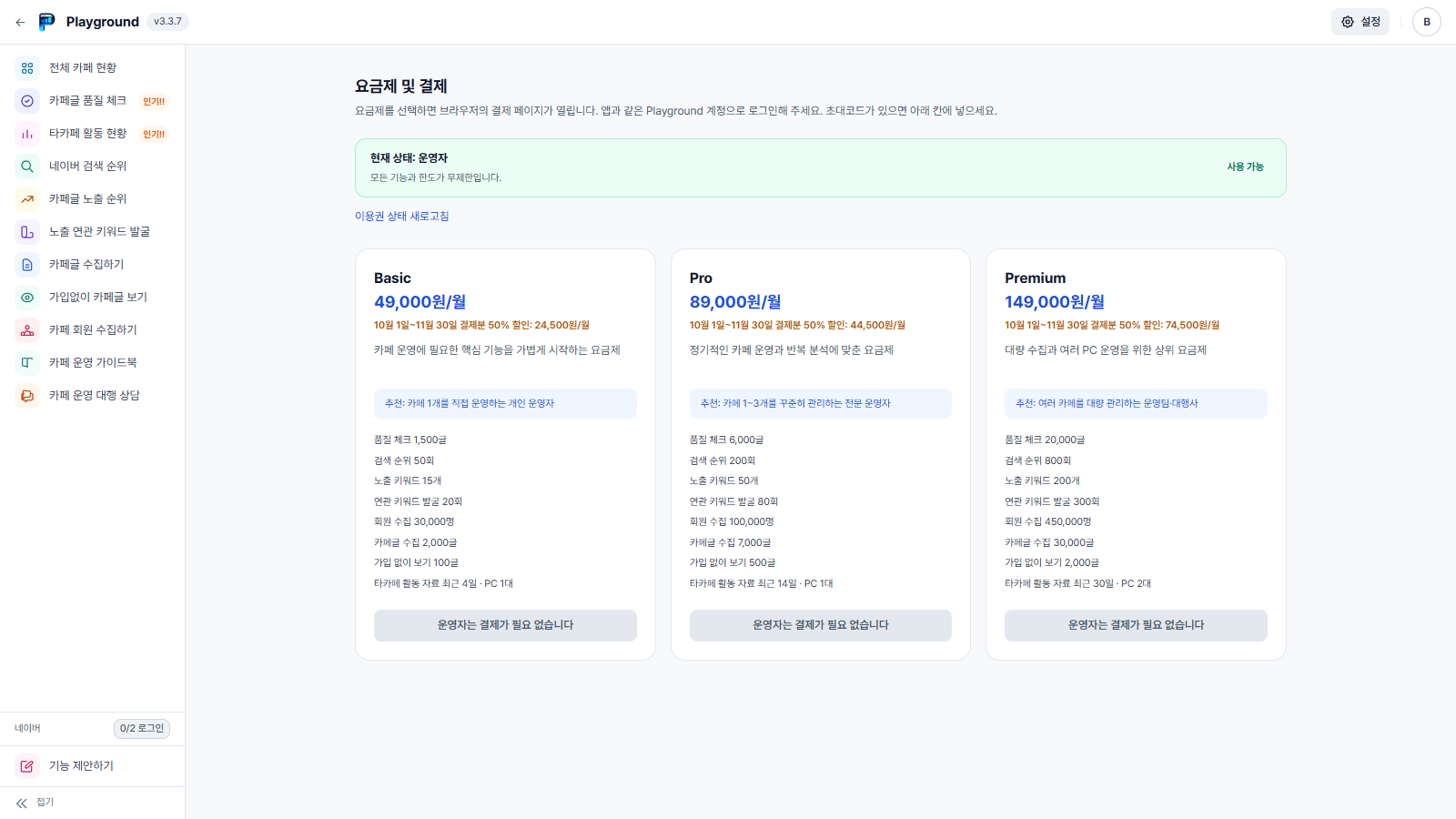 요금제 및 결제 화면 — 초대코드 칸과 요금제 3개